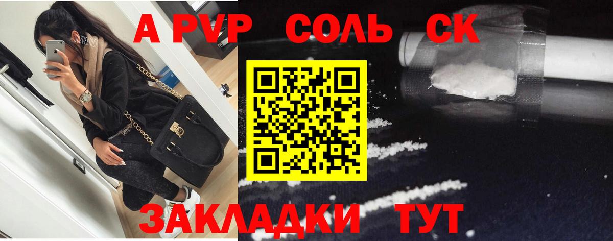 A-PVP Crystall Усть-Илимск