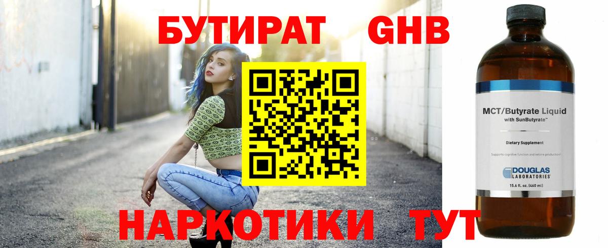 БУТИРАТ жидкий экстази  Вход с VPN  Усть-Илимск 