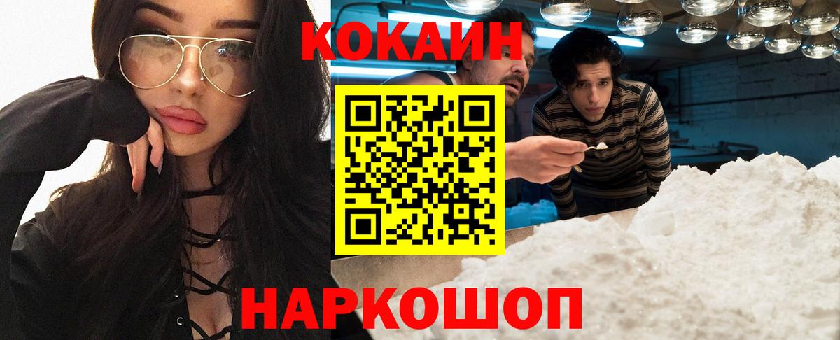 Усть-Илимск  COCAIN FishScale  Кокаин  Cocaine 98%  Вход с VPN 