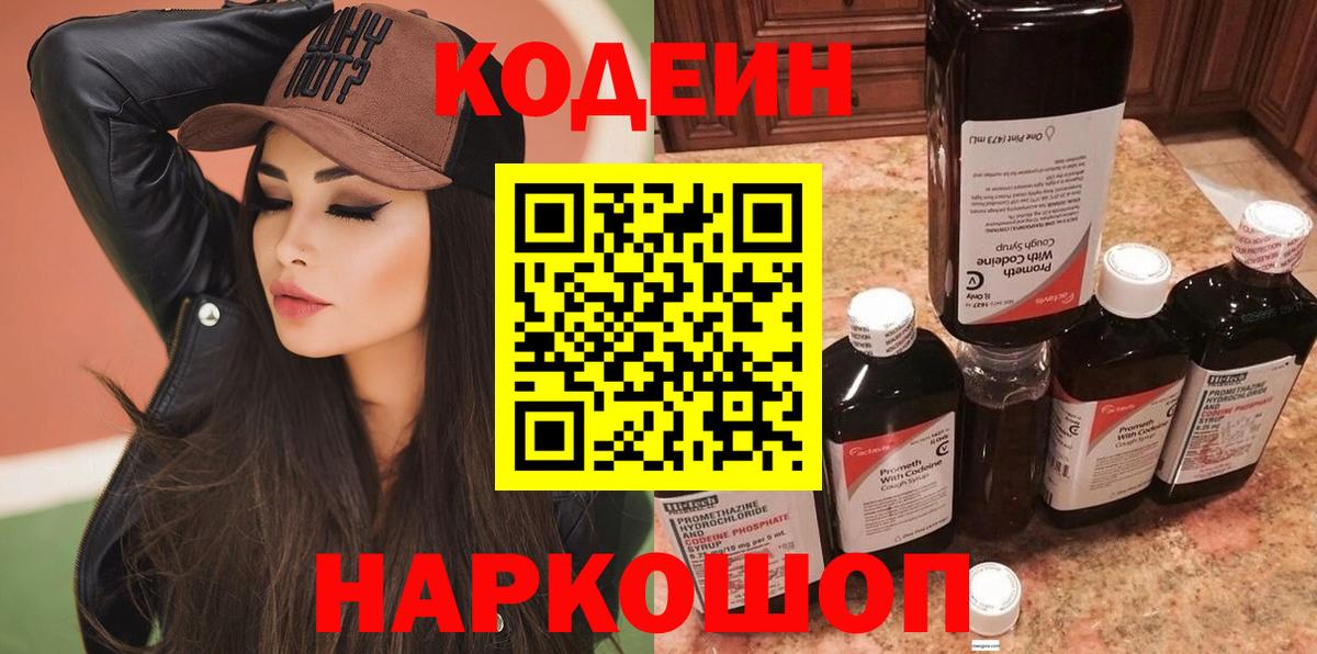 Codein напиток Lean (лин) Усть-Илимск