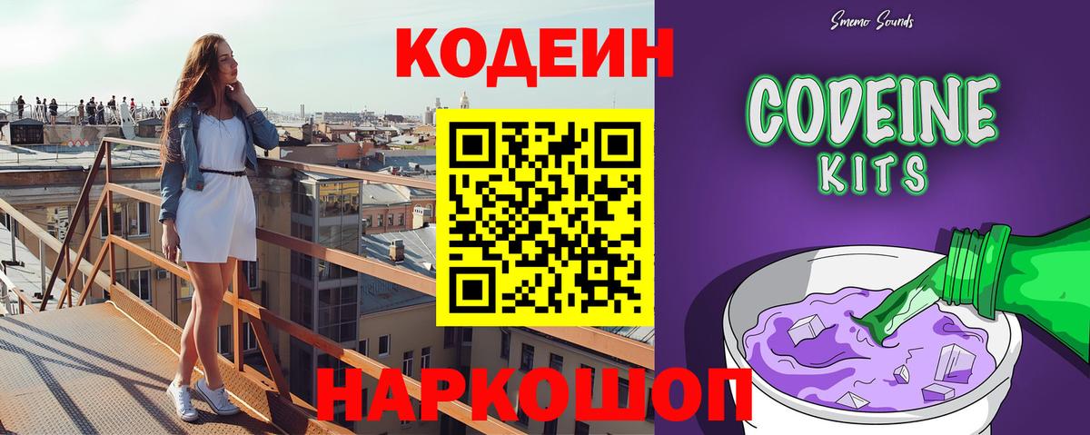 Кодеиновый сироп Lean Purple Drank  Кодеин Purple Drank  Усть-Илимск  Вход с VPN 