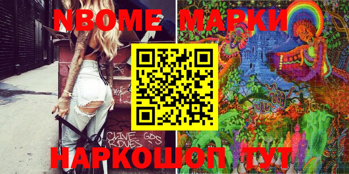 Усть-Илимск  Марки 25I-NBOMe  Вход с VPN  Марки N-bome 1,8мг 